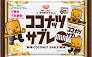 ココナッツサブレミニファミリーパック