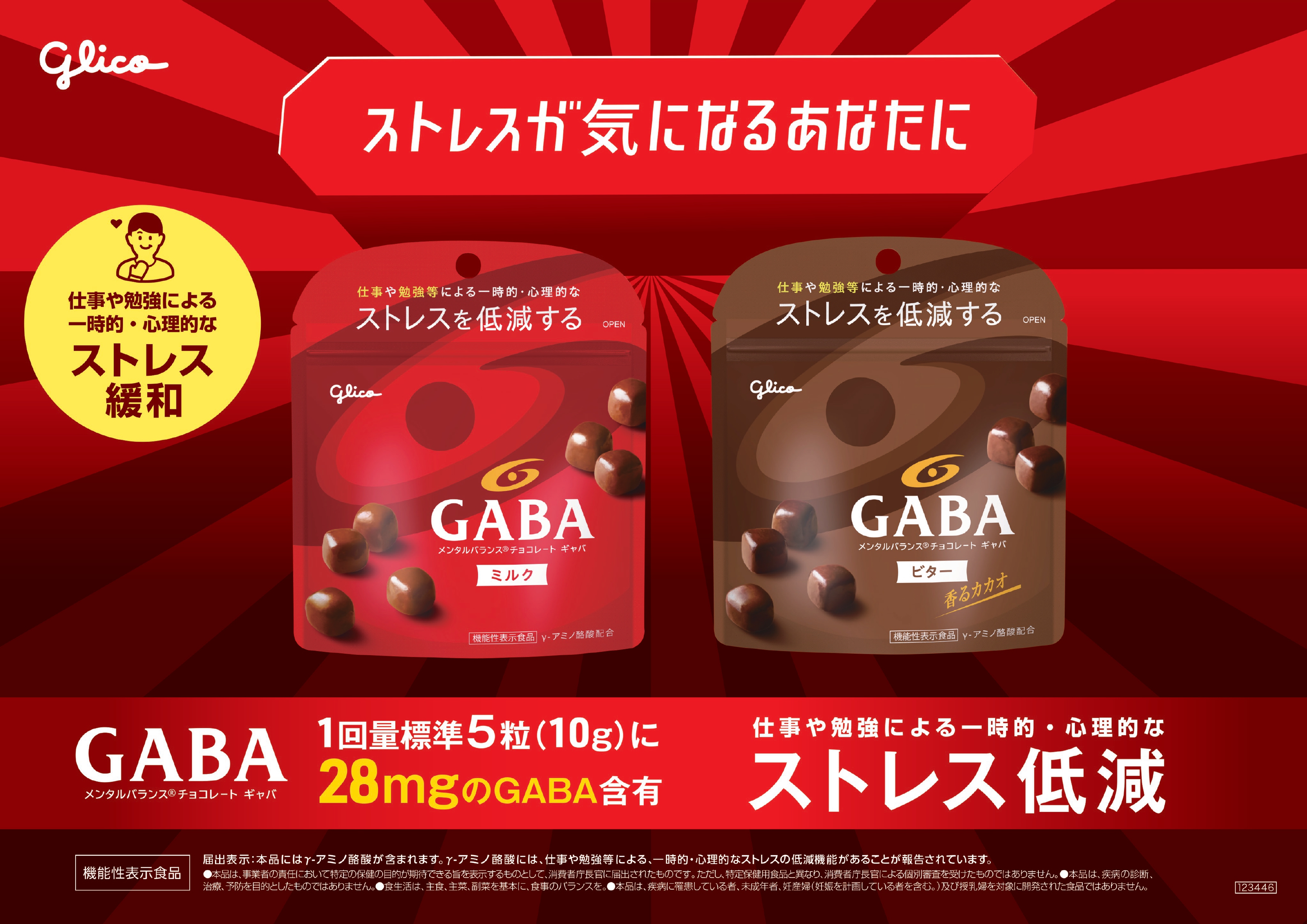 ズバリ、売れてます。ストレス社会を生き抜く味方「GABAチョコレート」の秘密