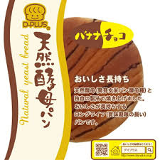 天然酵母パン　バナナチョコ※同一ﾒｰｶｰ混載10ｹｰｽ