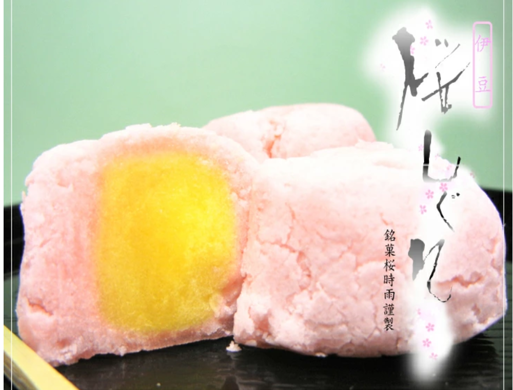 桜しぐれ　1個　※季節限定～5月まで