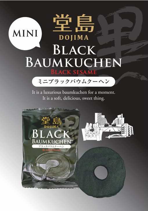 堂島ミニブラックバウムクーヘン　1個