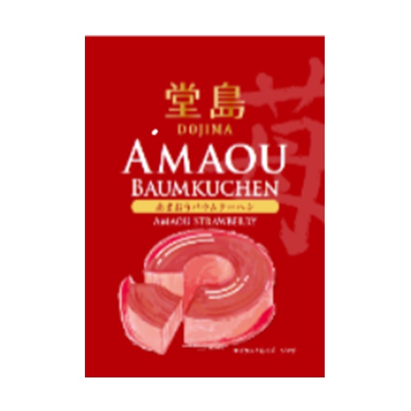 堂島ミニあまおうバウム　1個