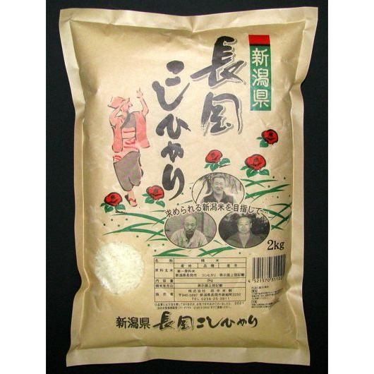 新潟長岡産こしひかり　2ｋｇ　2025年度産より値上げ