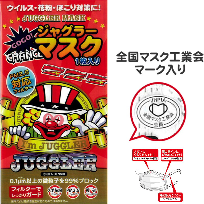ジャグラー　マスク１枚入り50袋×10