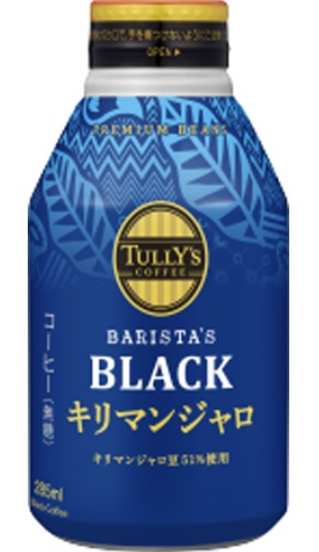 タリーズコーヒー　キリマンジャロブラック　ボトル缶　285ｍｌ