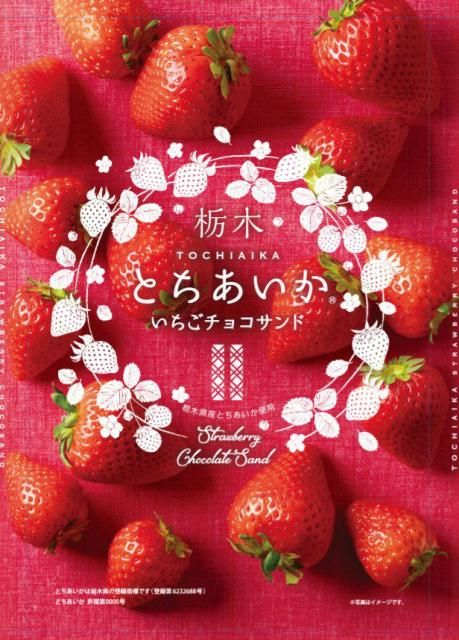 とちあいか　チョコサンドＭ
