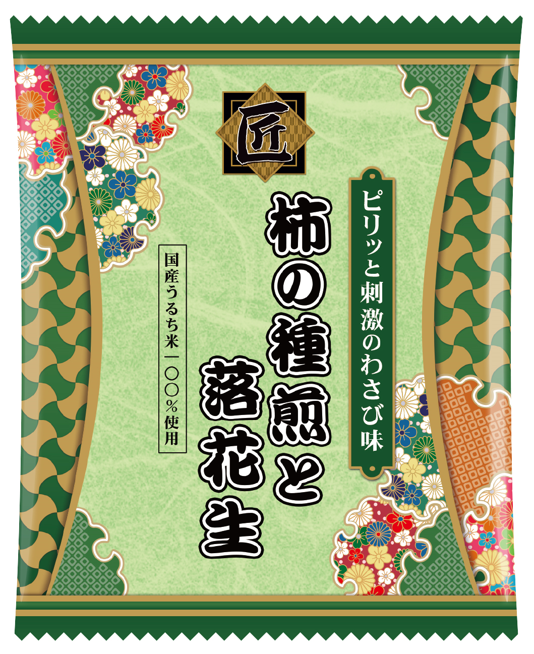 匠印　柿の種煎と落花生　山葵