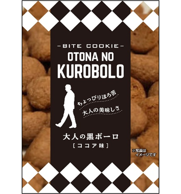 大人の黒ボーロ（ココア）