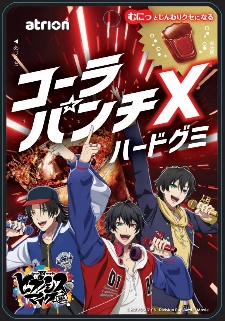 アトリオン　コーラパンチXハードグミ