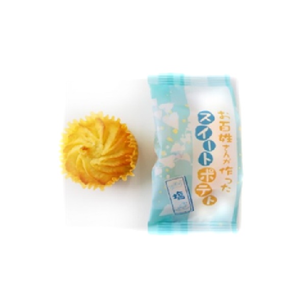 お百姓さんが作ったｽｲｰﾄﾎﾟﾃﾄ塩　　※1個規格混載3ﾛｯﾄ
