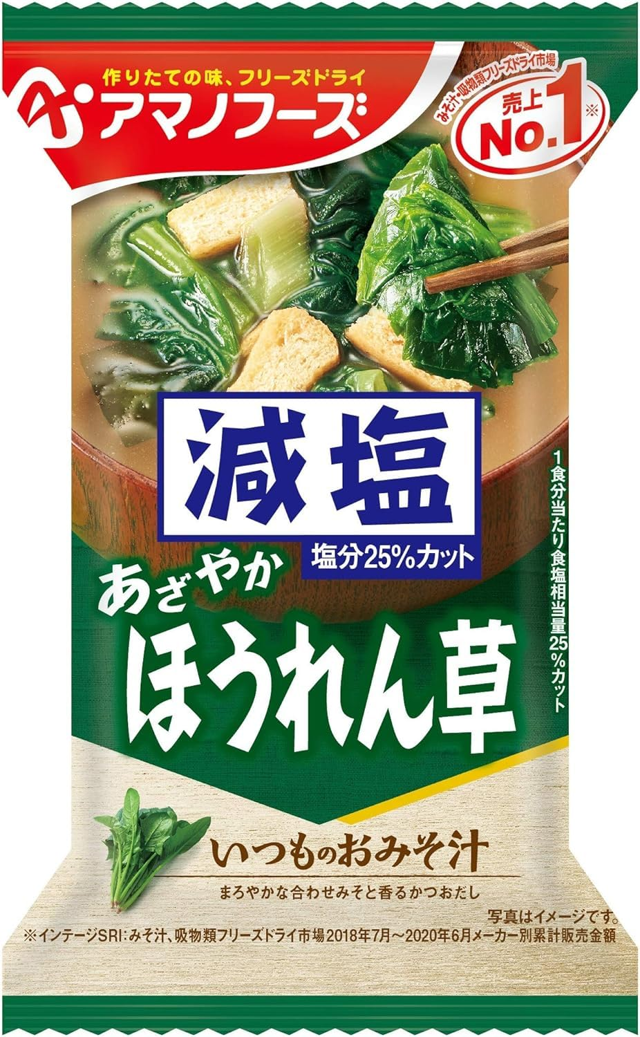 減塩おみそ汁　ほうれん草　1食