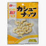 JOLLYPACKカシューナッツ
