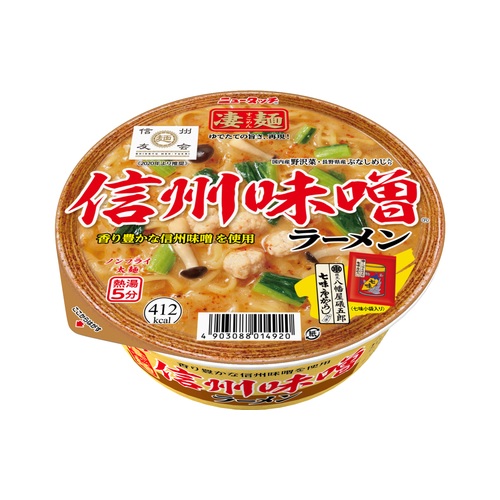 凄麺　信州味噌ラーメン