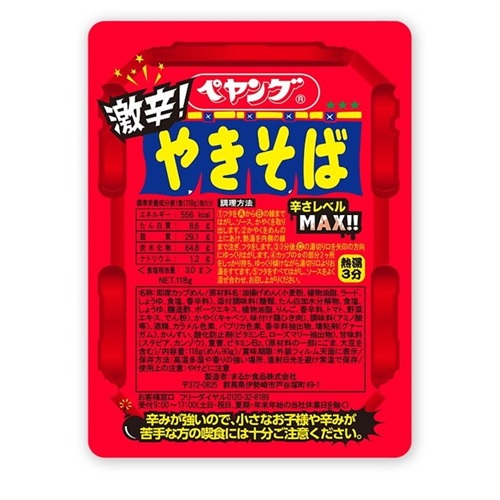 ぺヤング　激辛やきそば