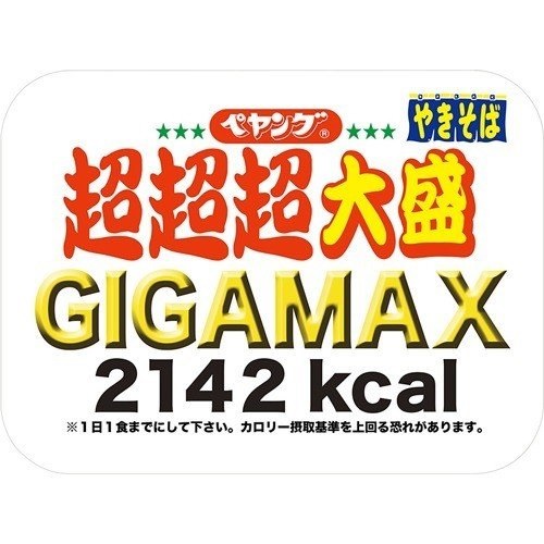 ﾍﾟﾔﾝｸﾞ超超超大盛GIGAMAX