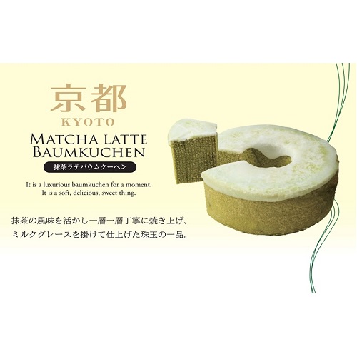 京都至僖庵　抹茶ラテバウム
