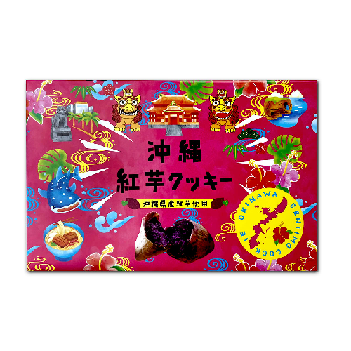 沖夢紫紅芋クッキー（小）ﾘｰﾄﾞﾀｲﾑ10日～
