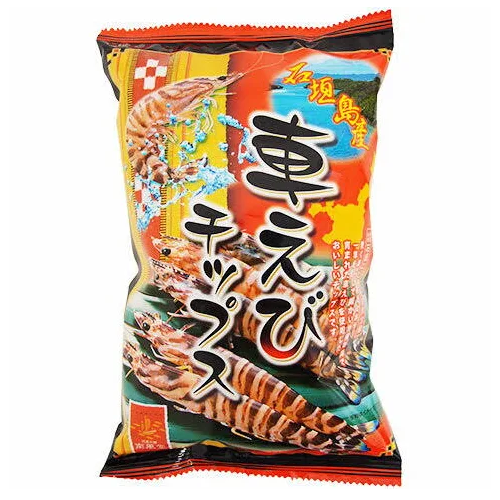 石垣島車えびチップスﾘｰﾄﾞﾀｲﾑ10日～