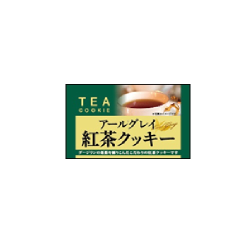アールグレイ紅茶クッキー