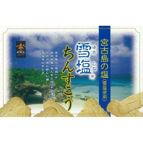 雪塩ちんすこう（小）ﾘｰﾄﾞﾀｲﾑ10日～