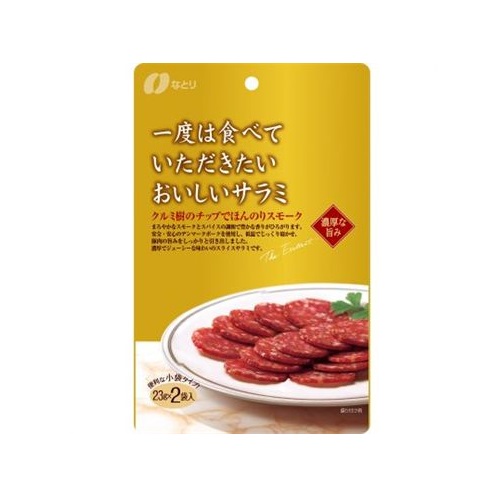 一度はおいしいサラミ　※ﾘｰﾄﾞﾀｲﾑ7日～※