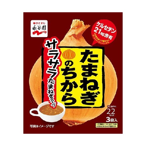 タマネギの力　サラサラタマネギスープ