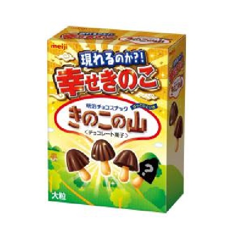 現れるのか大粒幸せきのこの山