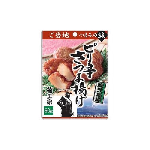 ピリ辛さつま揚げ　鹿児島編