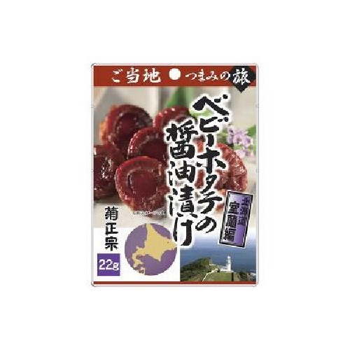 ベビーほたての醤油漬け　室蘭編