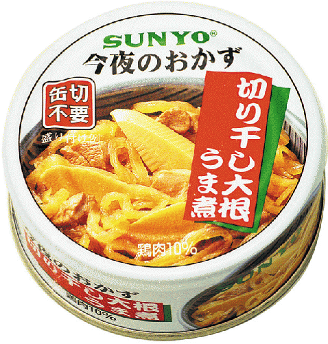 今夜のおかず　切干し大根うま煮