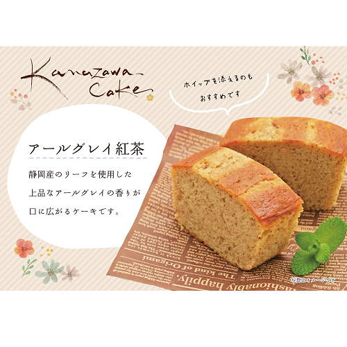 金澤ｹｰｷあーるぐれい紅茶※金澤ｹｰｷ内混載3C～