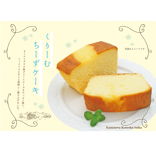 金澤ｹｰｷくりーむちーず※金澤ｹｰｷ内混載3C～