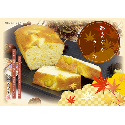 金澤ｹｰｷあまぐり※金澤ｹｰｷ内混載3C～