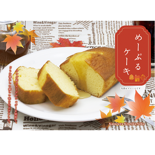 金澤ｹｰｷめーぷる※金澤ｹｰｷ内混載3C～