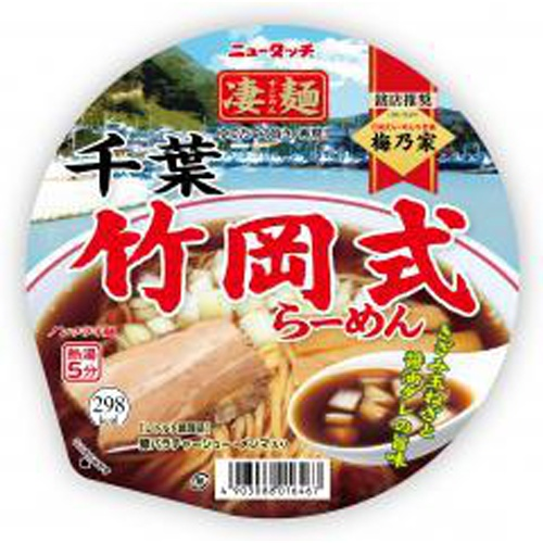 凄麺千葉竹岡ラーメン