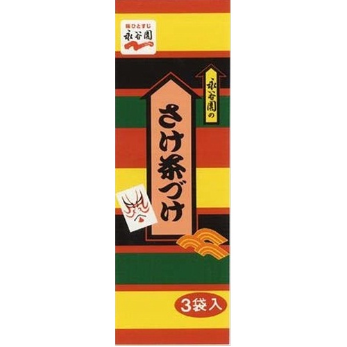 さけ茶づけ　３袋入