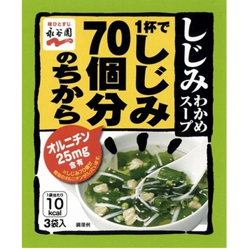 一杯でしじみ７０個分のちから　わかめスープ　３食