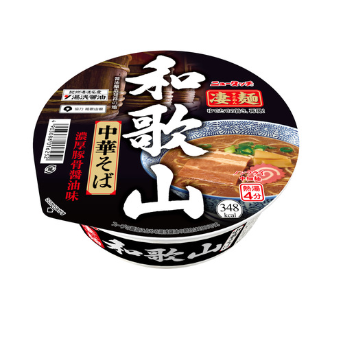 凄麺和歌山中華そば