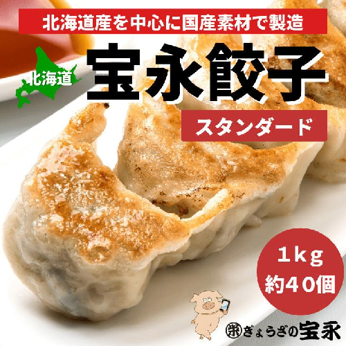 （冷凍）ぎょうざの宝永　ニラ餃子40個入