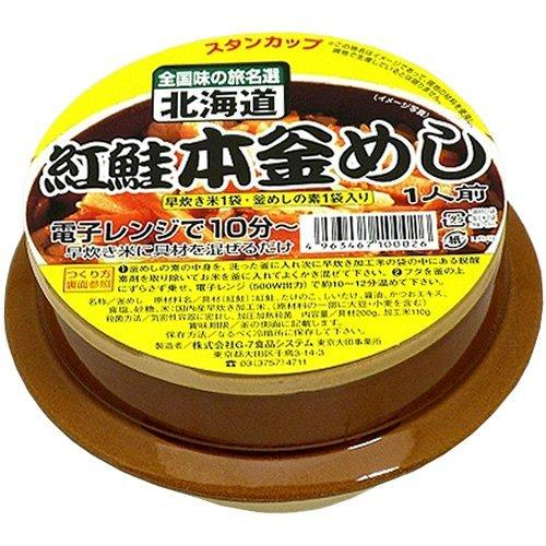 上野食品陶器本釜めし　紅鮭同一ﾒｰｶｰ内5ｃ